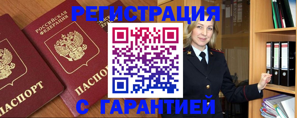 временная регистрация недорого в Калининградской области
