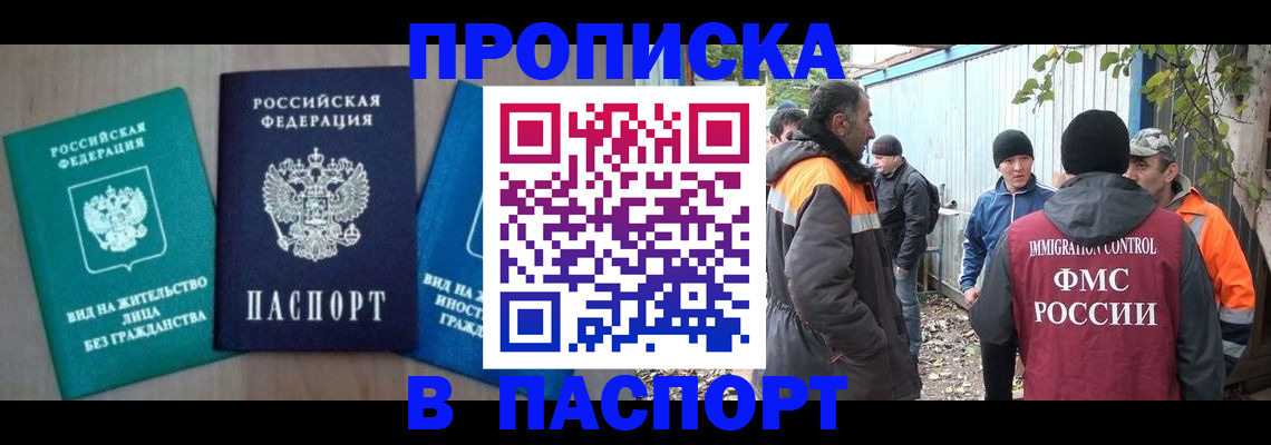 временная регистрация в Калининградской области