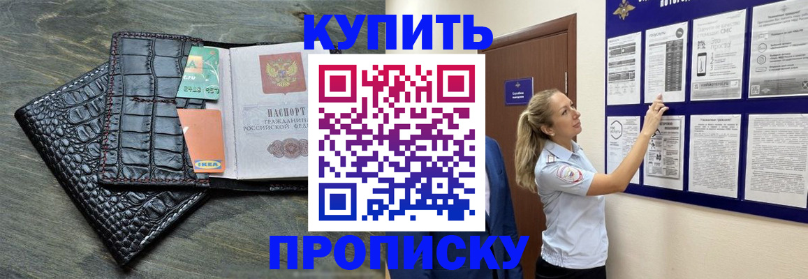 прописка штамп в Калининградской области