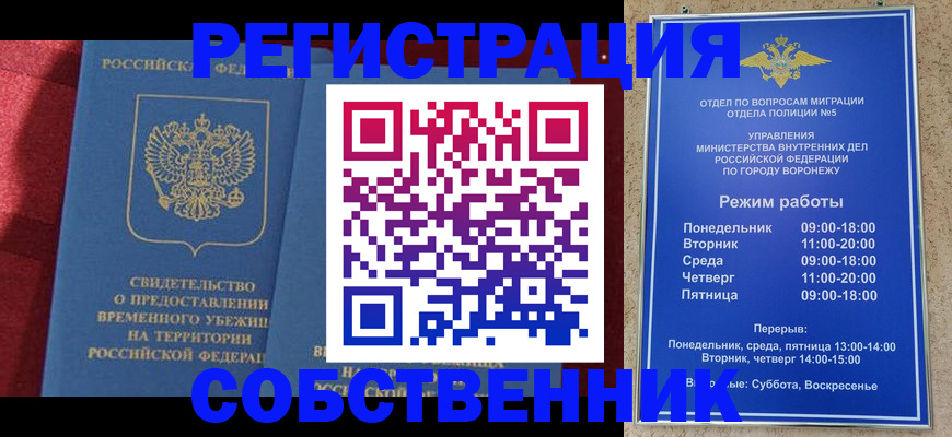 прописка штамп в Калининградской области