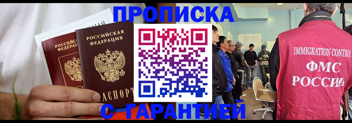 временная регистрация купить в Калининградской области