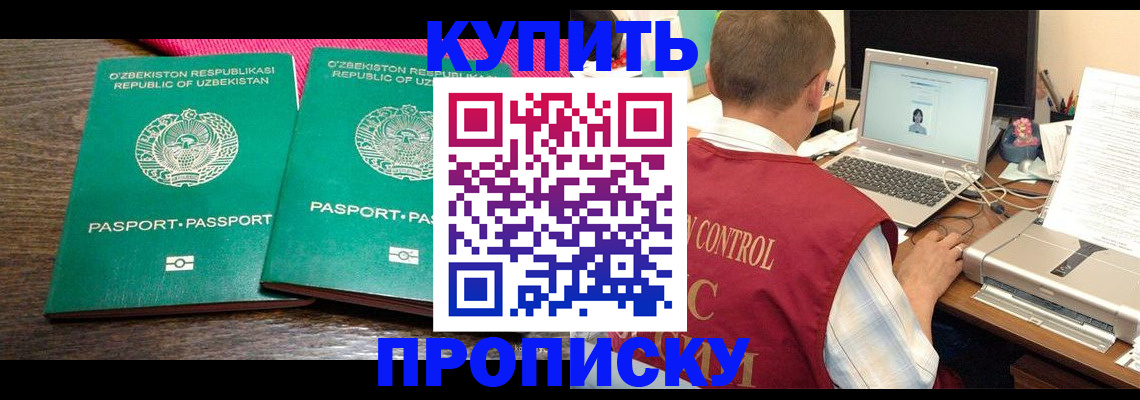 прописка от собственника в Калининградской области