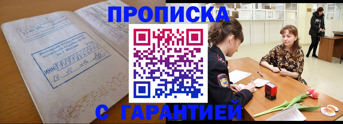 прописка штамп в Калининградской области